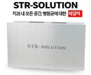 STR-Solution 공간살균기